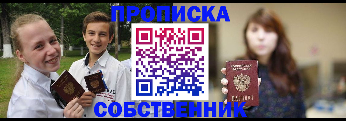 временная регистрация купить в Щёлково