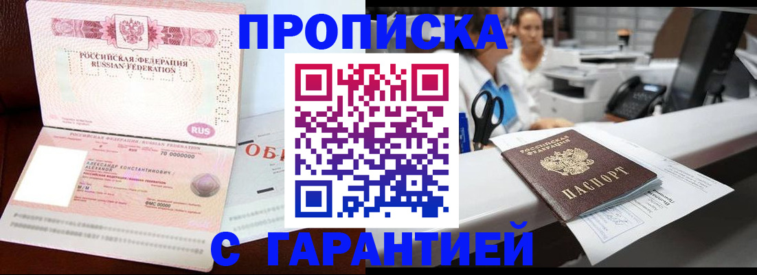прописка иностранных граждан в Щёлково
