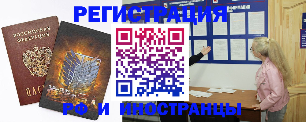 миграционный учет в Щёлково